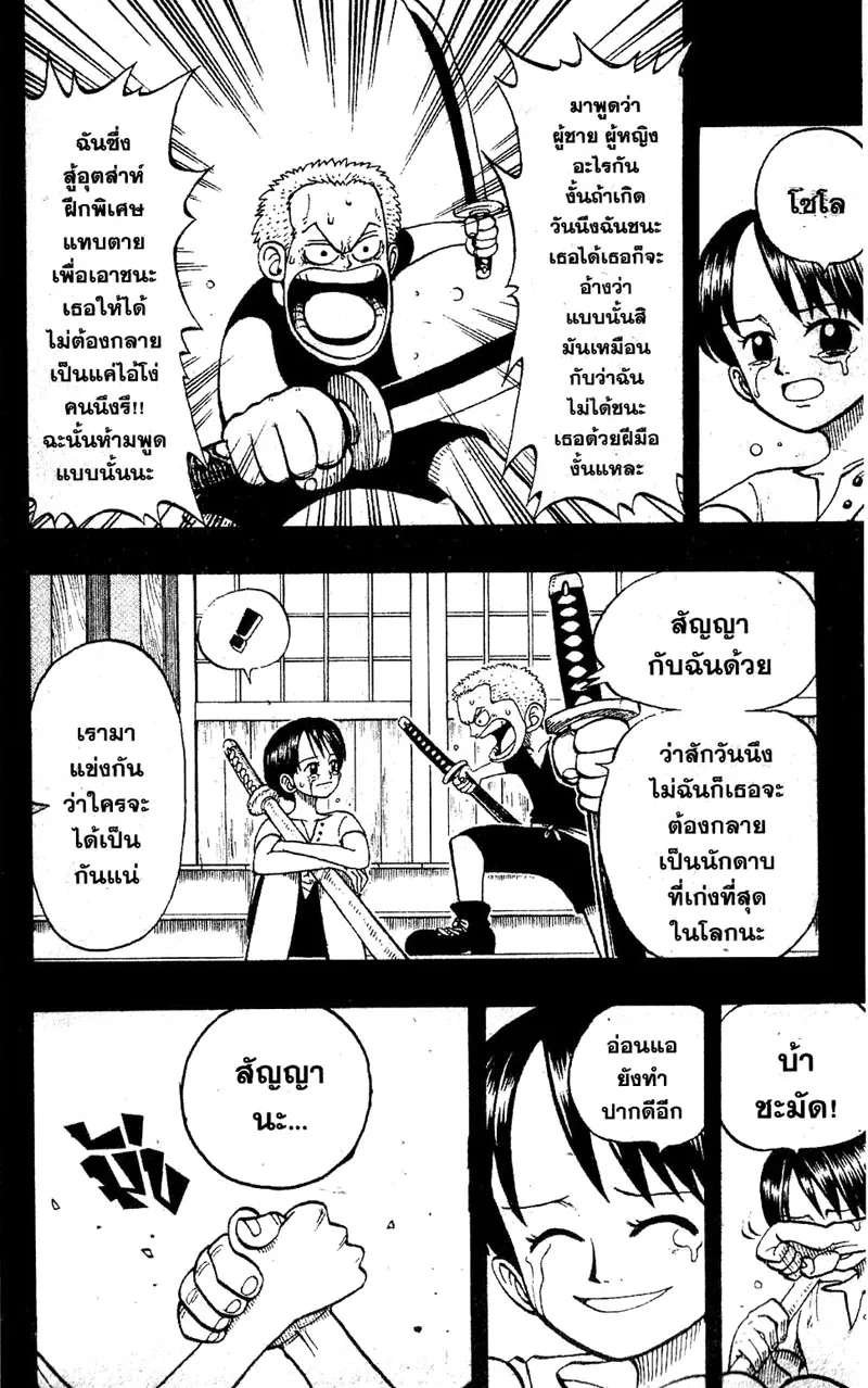One Piece ตอนที่ 5 หน้า 14
