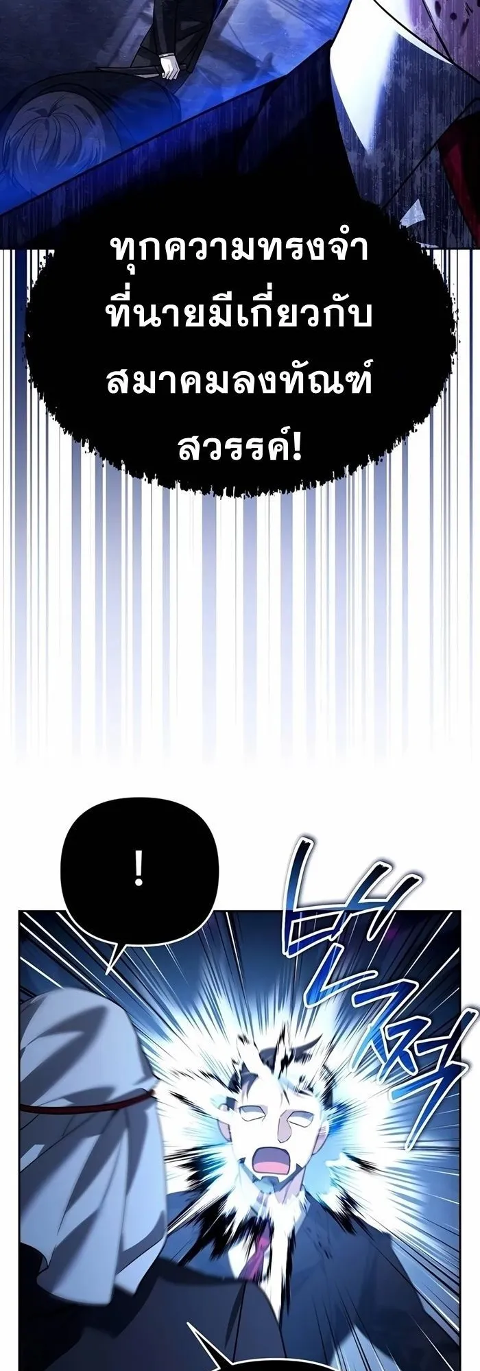 Sovereign of the Infinite Clones ตอนที่ 20 หน้า 70