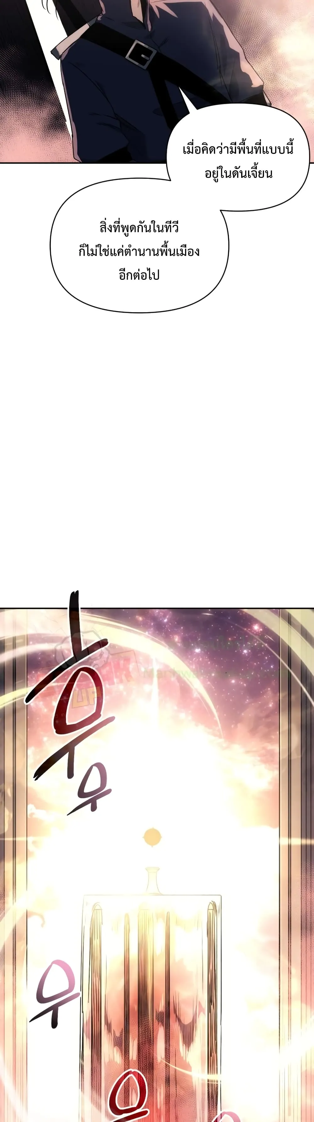 I Obtained a Mythic Item ตอนที่ 2 หน้า 40