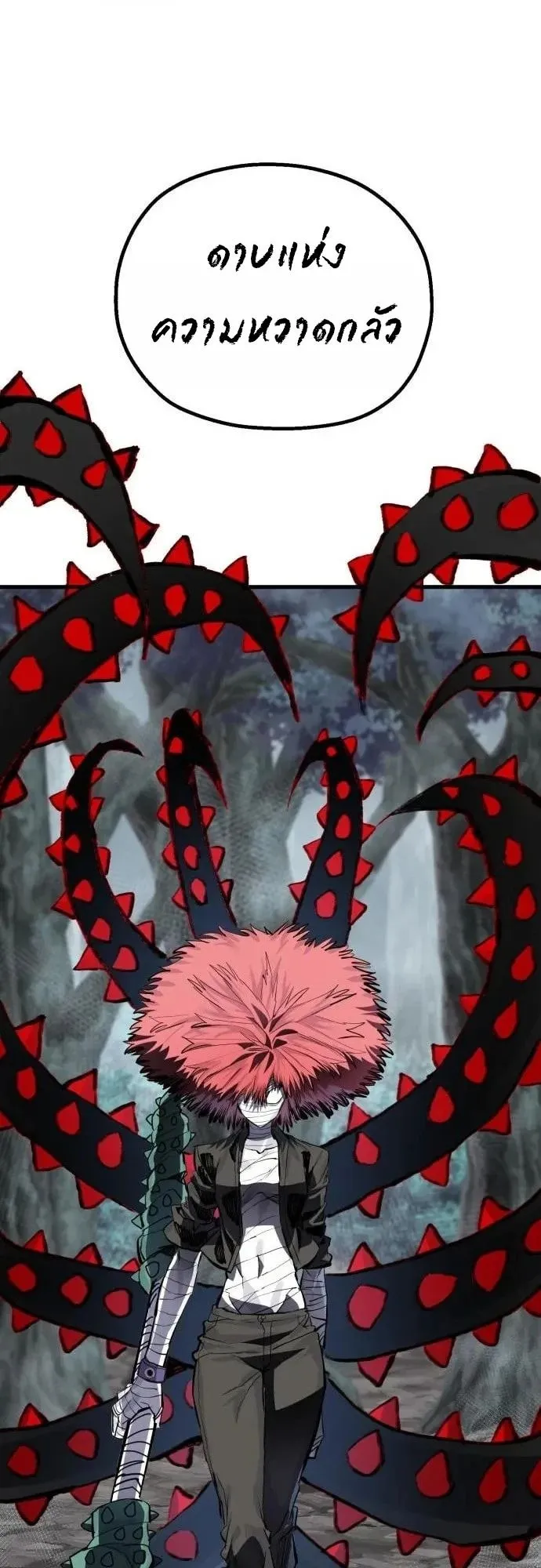 The Hero of the Heart Sword ตอนที่ 20 หน้า 21