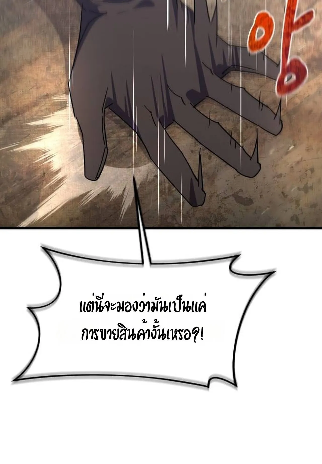 The Genius Mage Who Uses His Fists ตอนที่ 32 หน้า 123
