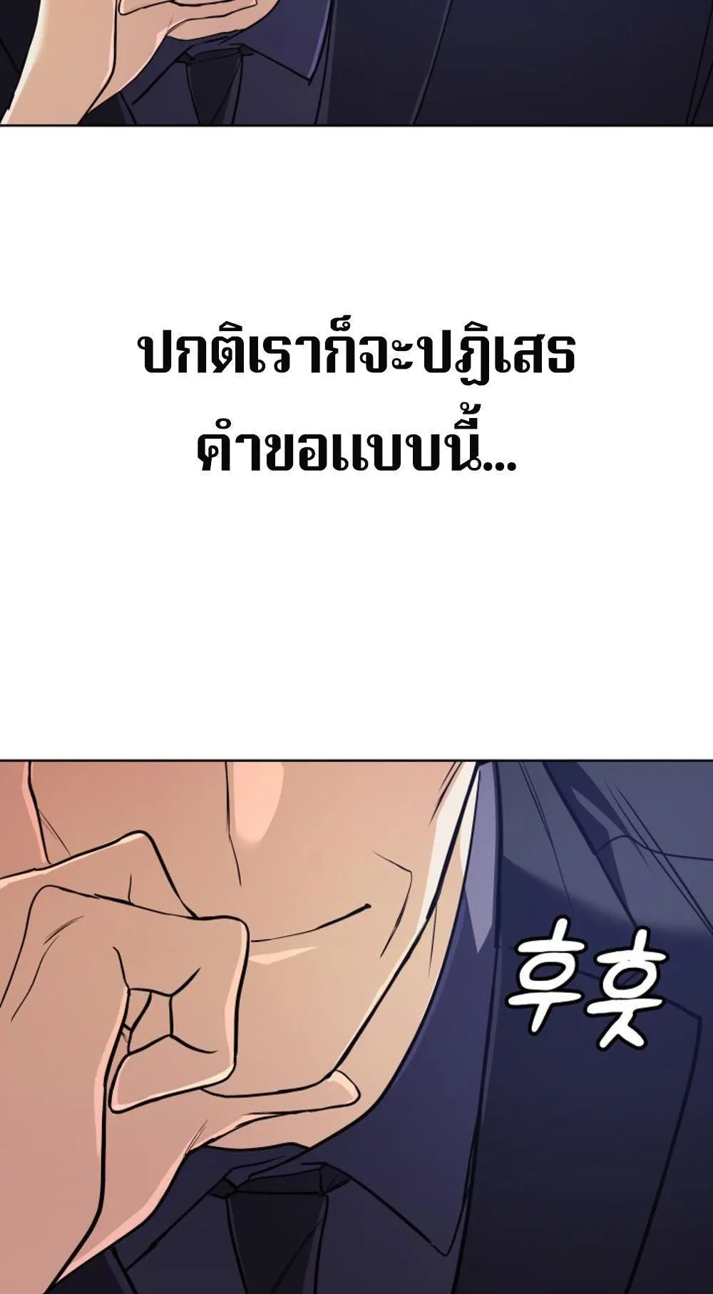 The Return of the Mythical Archmage ตอนที่ 15 หน้า 72