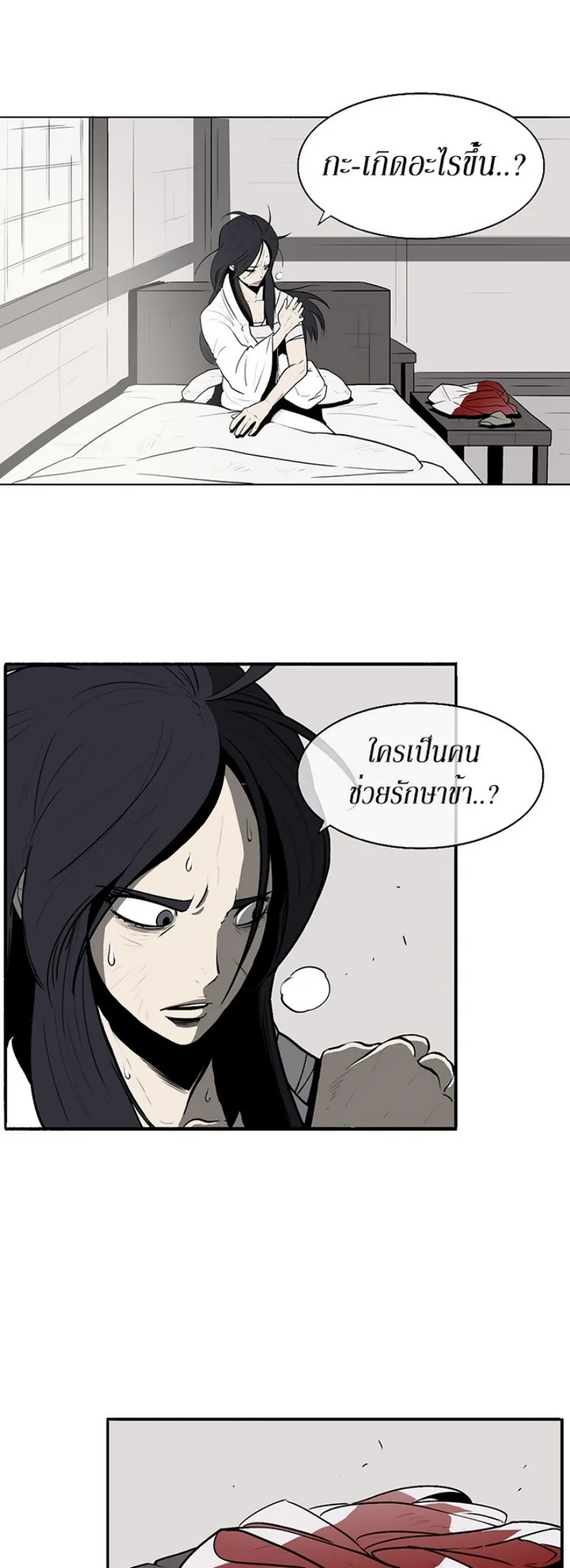 Legend of the Northern Blade ตอนที่ 4 หน้า 18