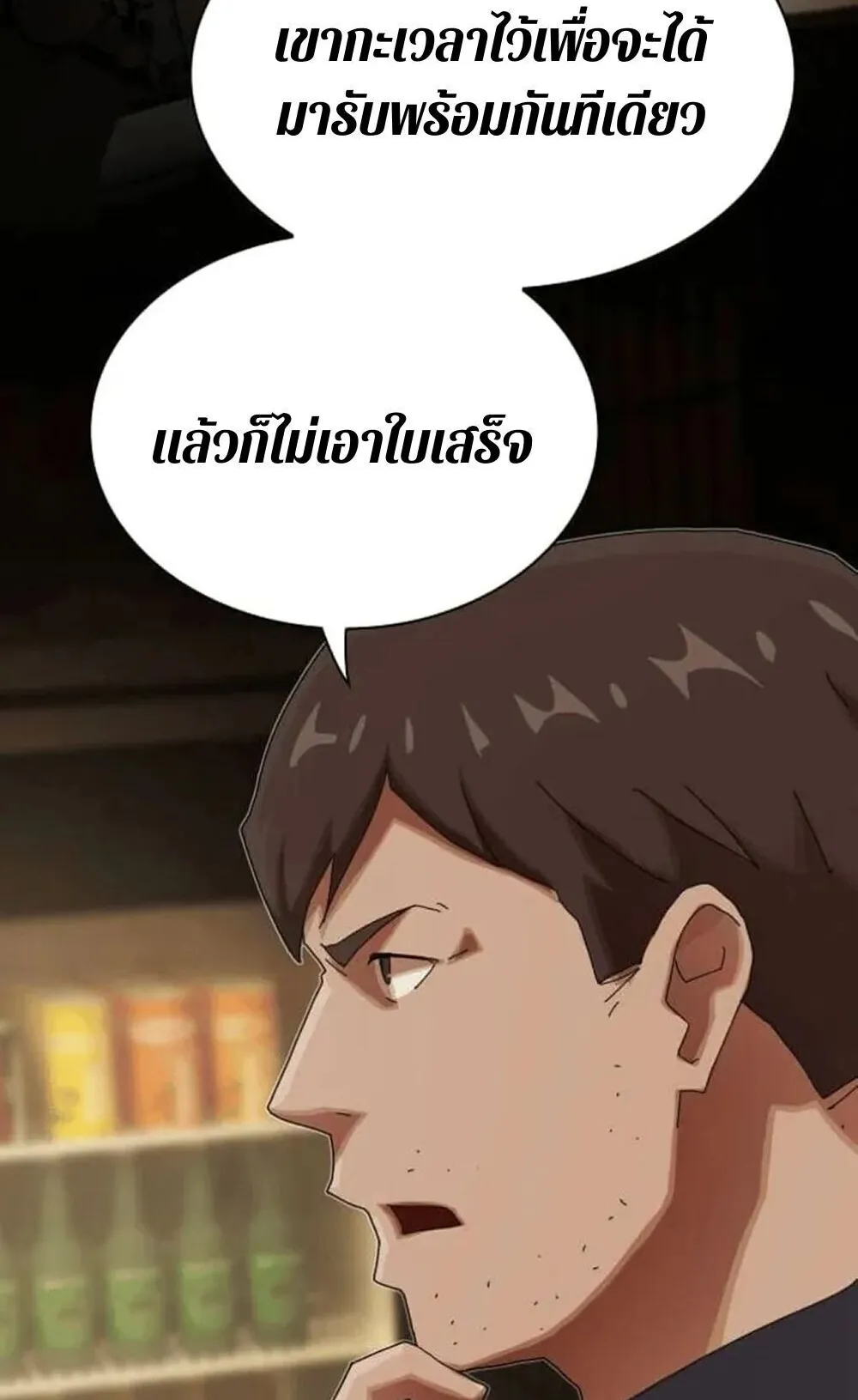 The Genius Who Sees Through the World ตอนที่ 33 หน้า 75