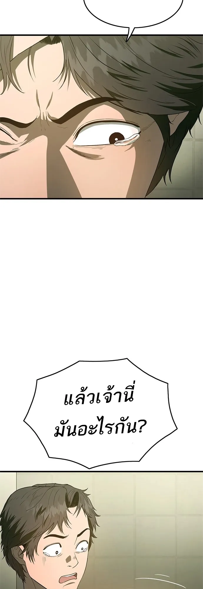 Monster Eater ตอนที่ 3 หน้า 52
