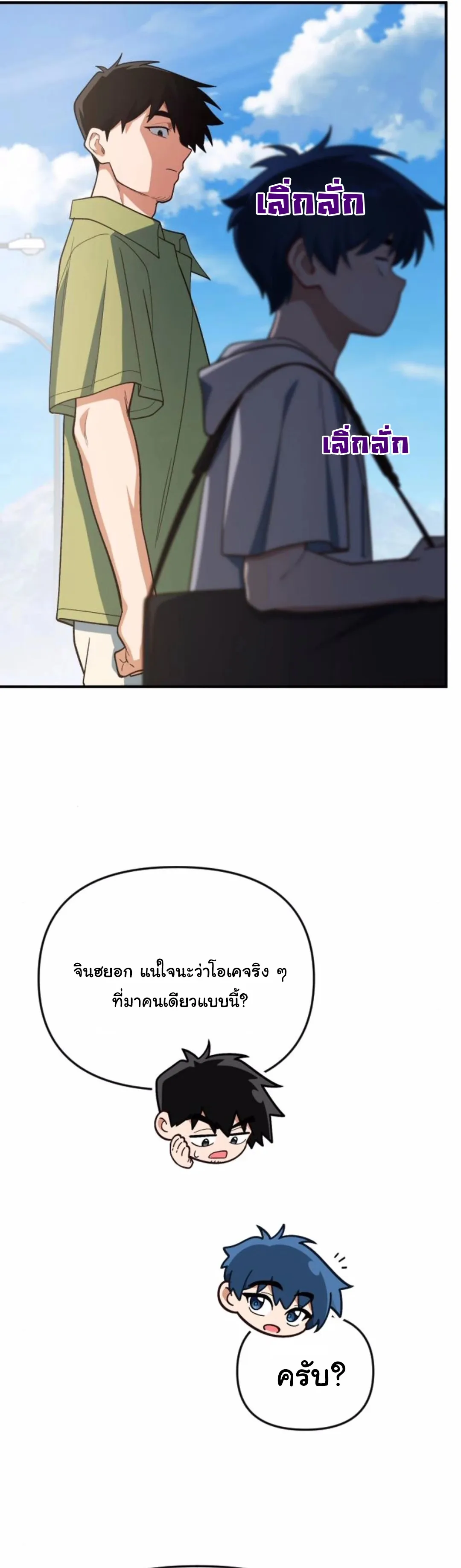 The Genius Wants to be Ordinary! ตอนที่ 22 หน้า 11