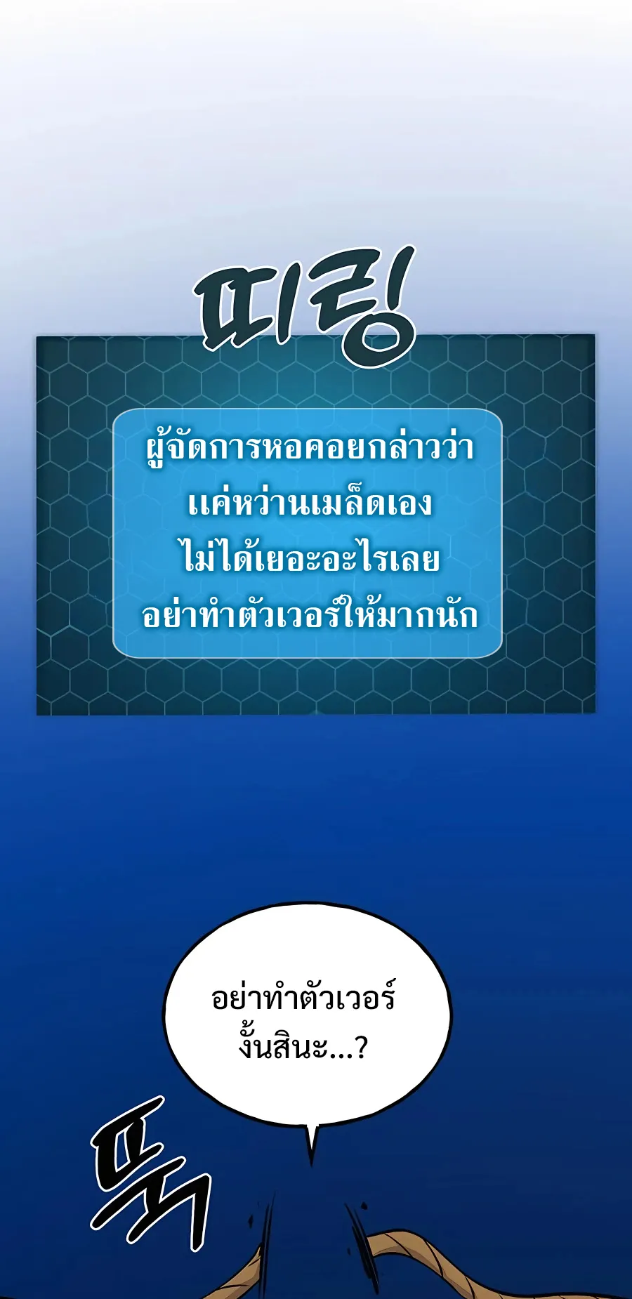 Solo Farming In The Tower ตอนที่ 7 หน้า 8