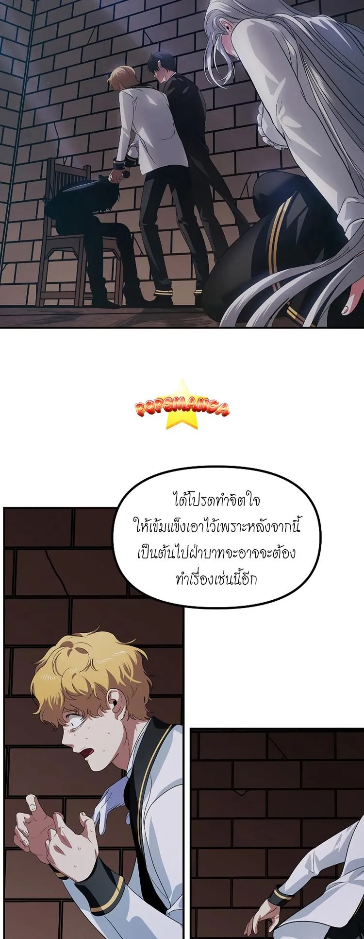 SSS-Class Suicide Hunter ตอนที่ 90 หน้า 65