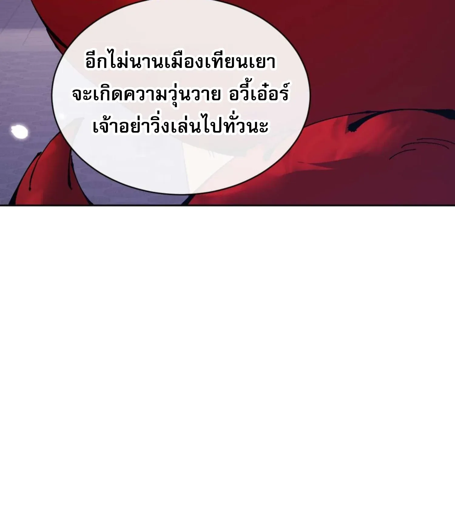 Devious Son of Heaven ตอนที่ 97 หน้า 11