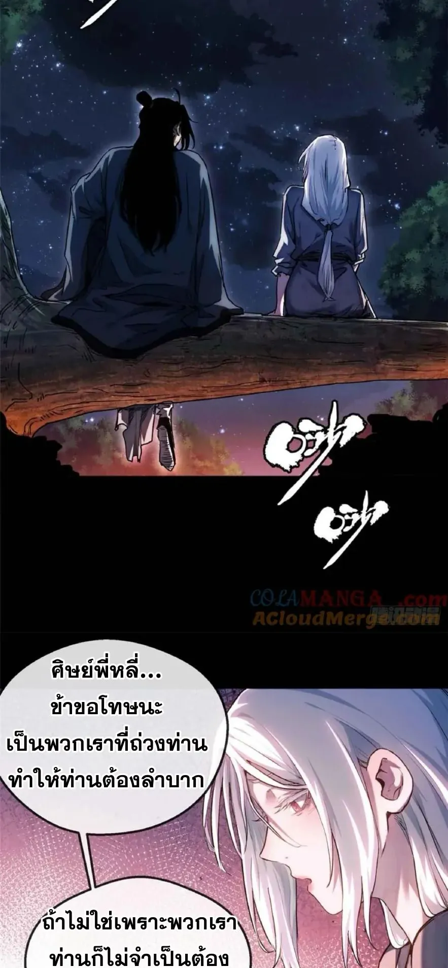Dao of the Bizarre Immortal ตอนที่ 37 หน้า 28