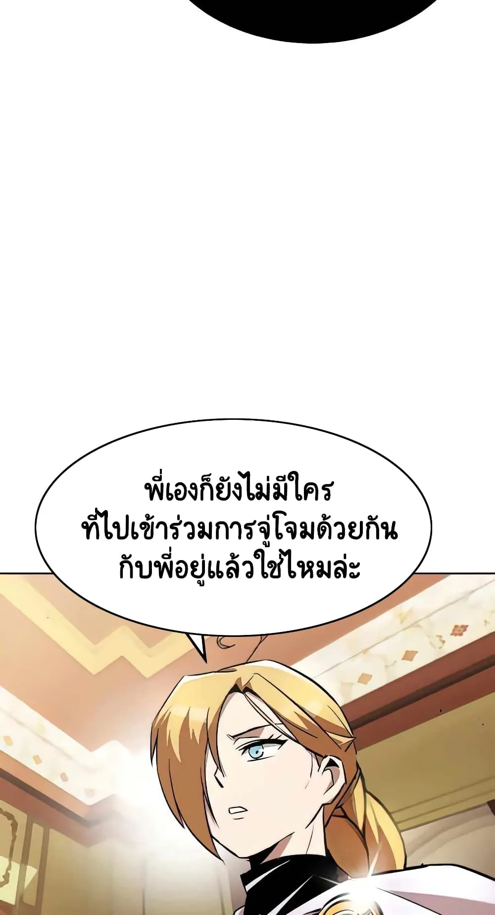 The Lazy Lord Masters the Sword ตอนที่ 31 หน้า 80
