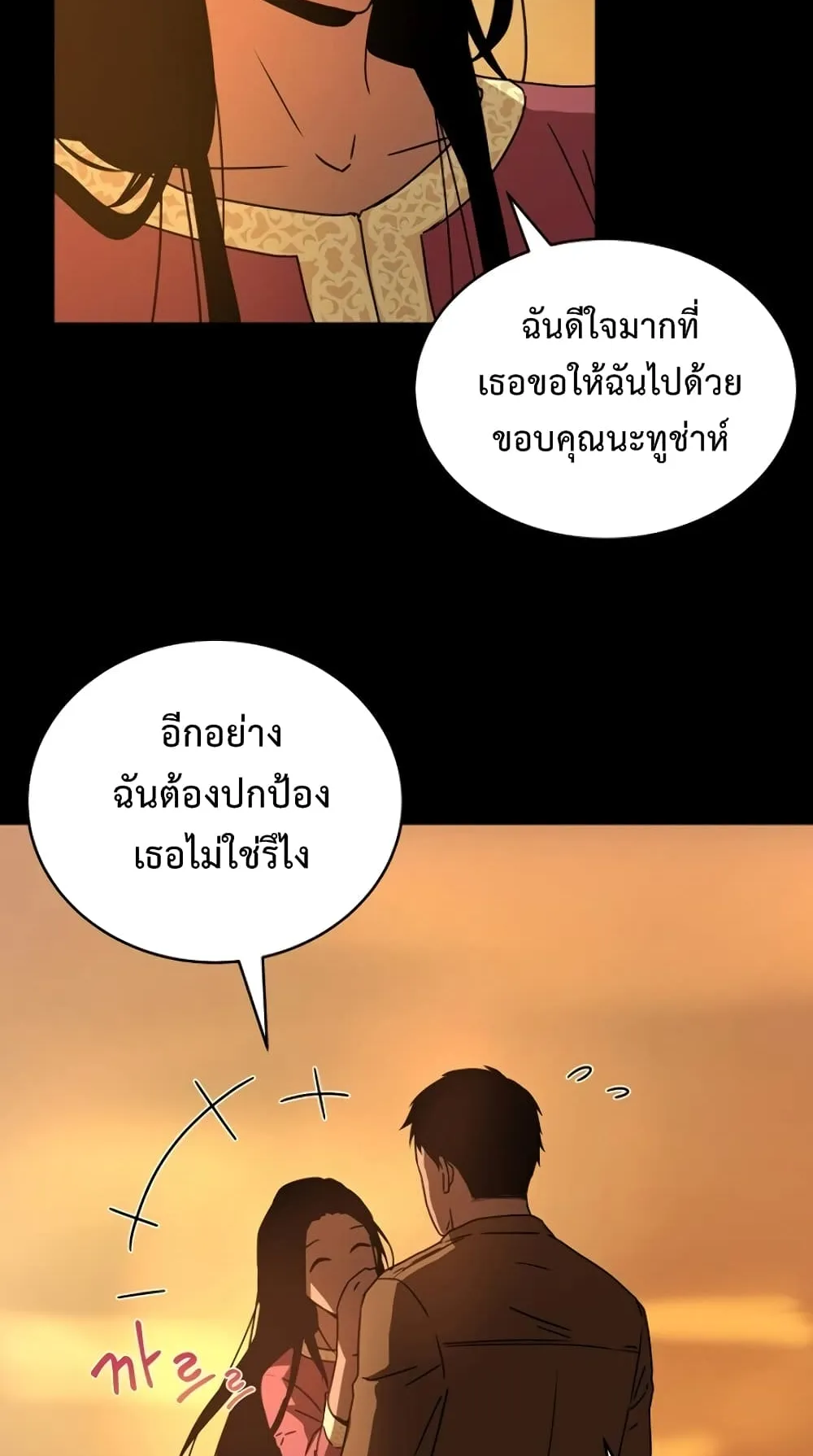 Return of the Frozen Player ตอนที่ 8 หน้า 67