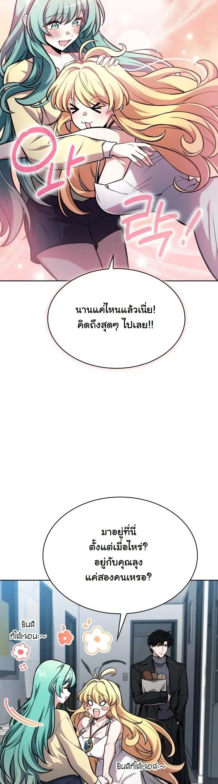 Kidnapped Dragons ตอนที่ 5 หน้า 13