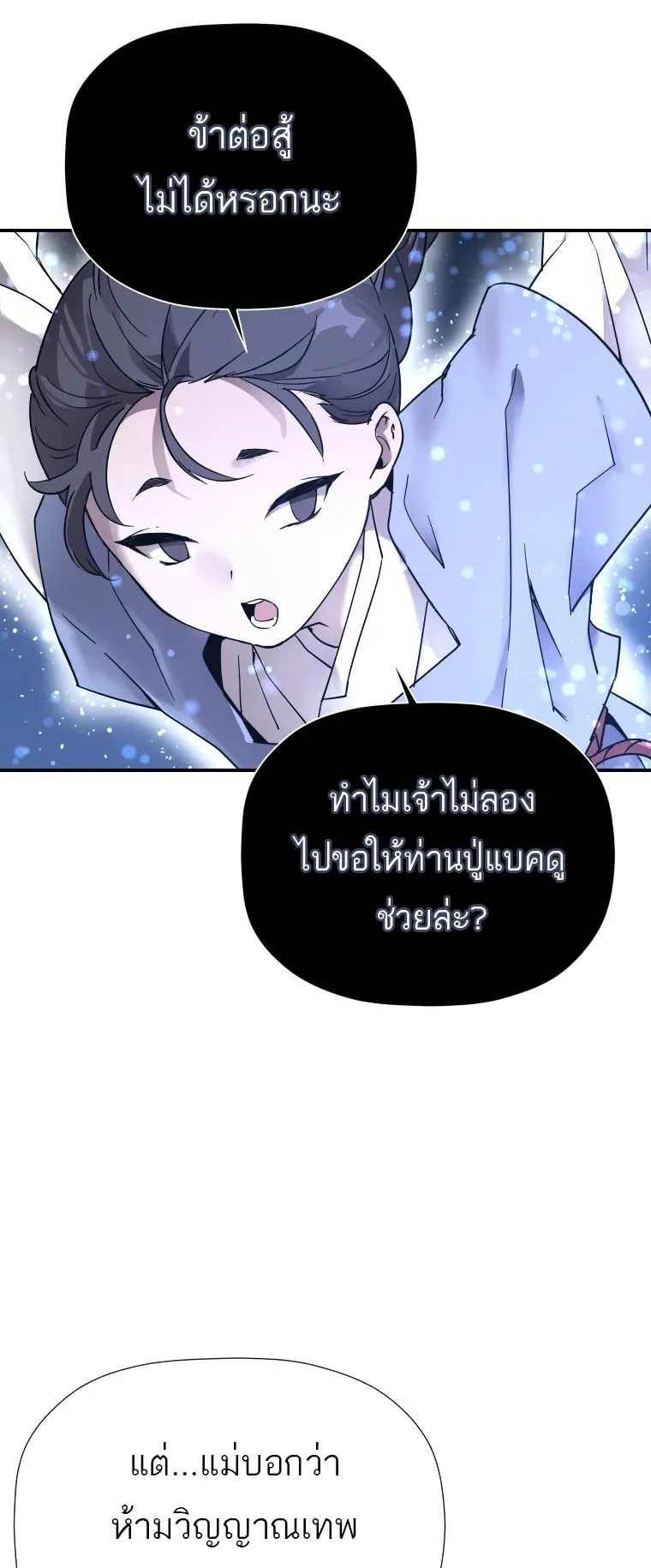 A Mystery Story – The Shaman ตอนที่ 5 หน้า 23