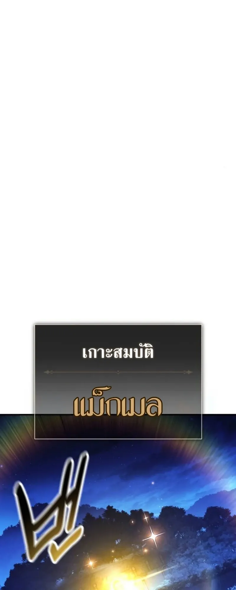 I Killed an Academy Player ตอนที่ 104 หน้า 53