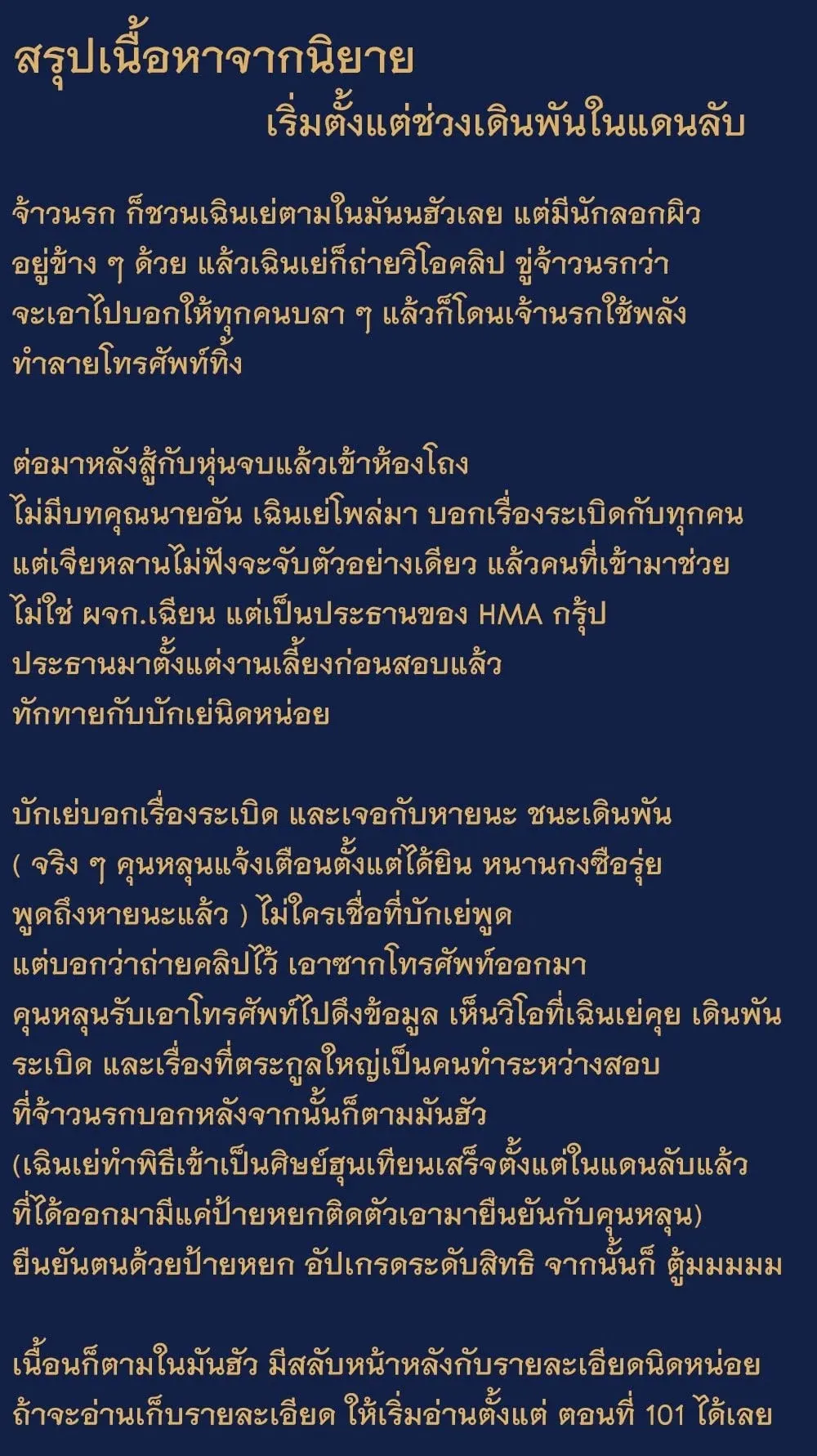 Gatekeeper of the Boundless Worlds ตอนที่ 120 หน้า 27