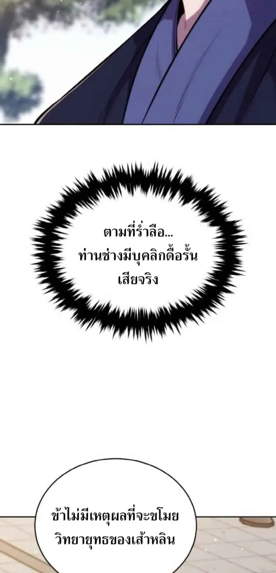 I Become the Youngest Disciple of the Martial Arts Leader ตอนที่ 28 หน้า 63