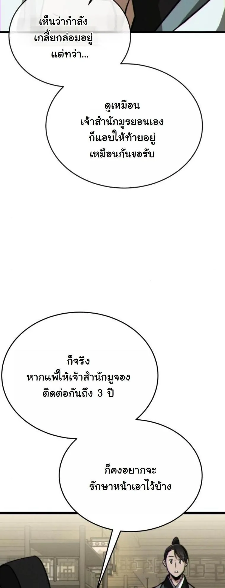 Initializing the Sect System ตอนที่ 9 หน้า 72