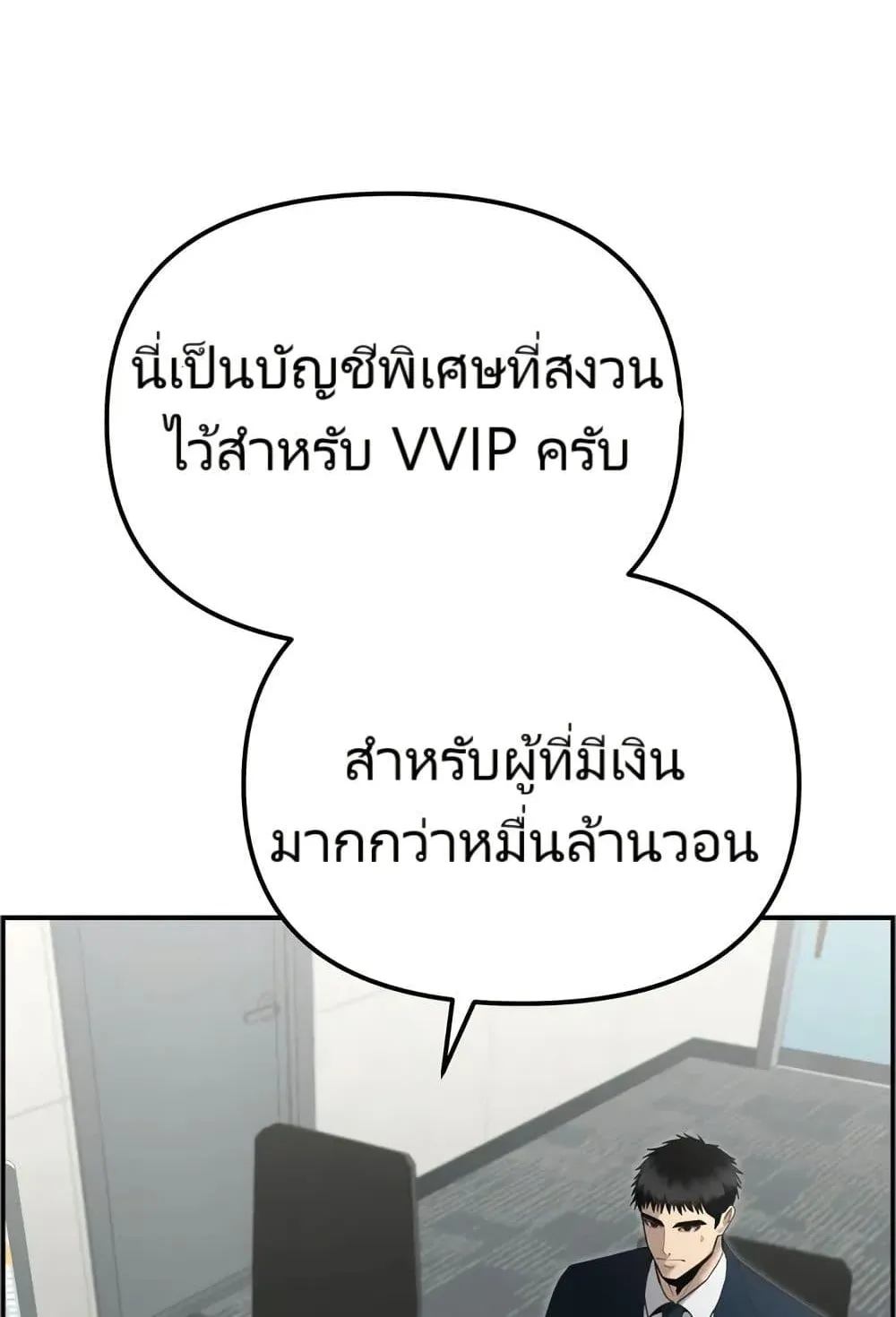 The Cop Is Too Strong ตอนที่ 10 หน้า 40