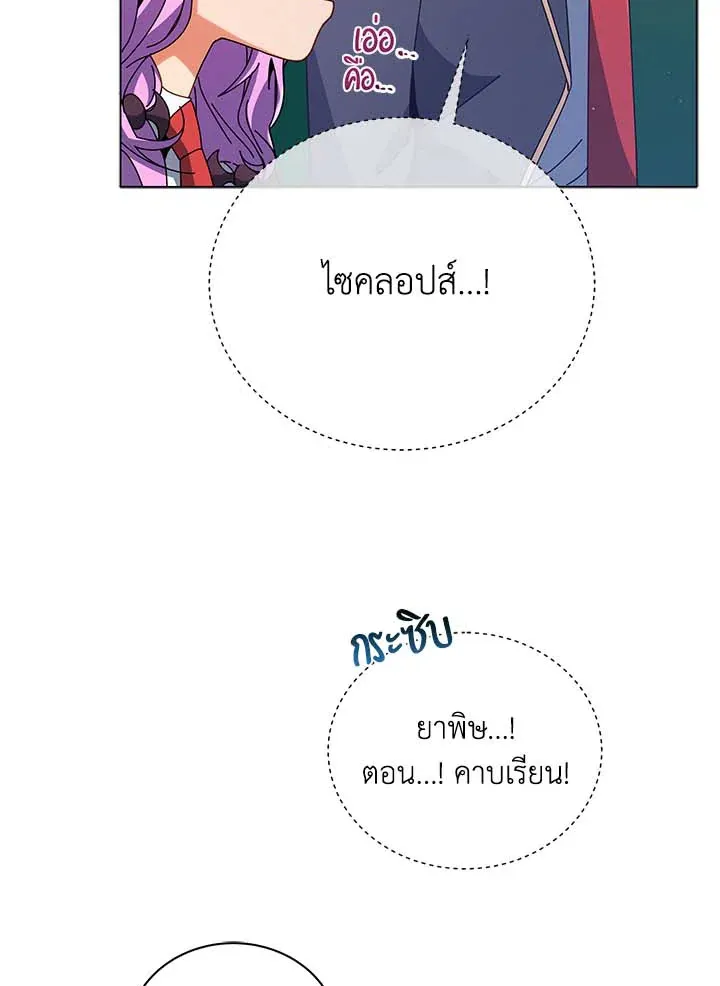 Necromancer Academy’s Genius Summoner Chapter 36 หน้า 32