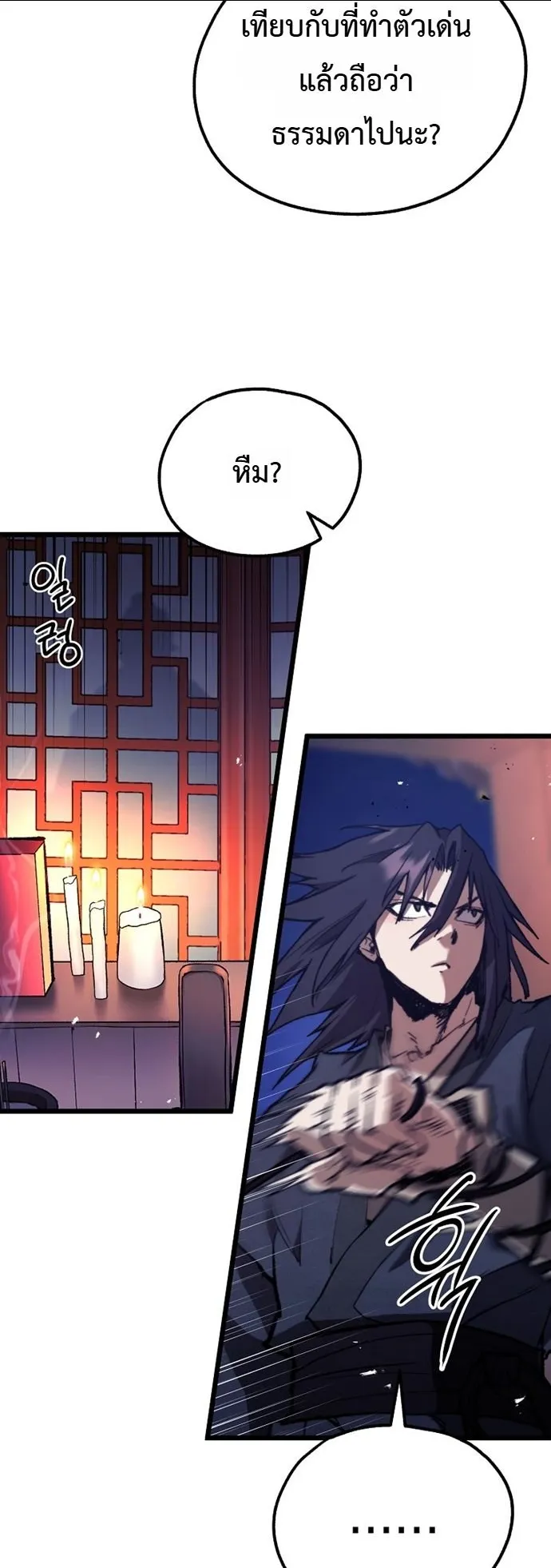Unrivaled Spear Ghost ตอนที่ 44 หน้า 10