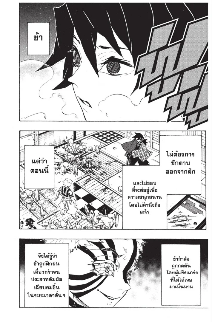 Kimetsu no yaiba ตอนที่ 143 หน้า 148