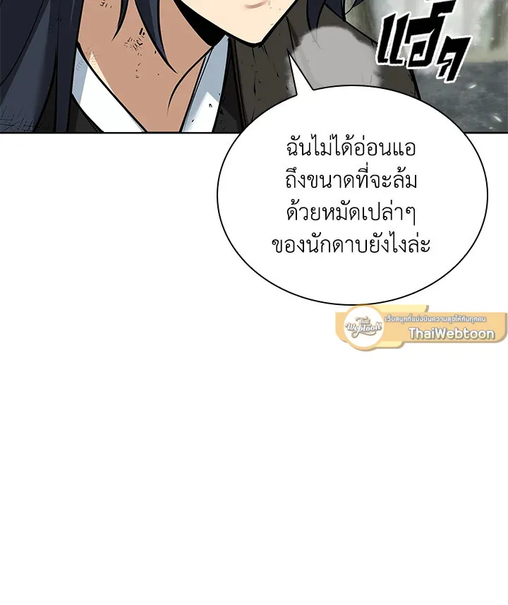 Overgeared ตอนที่ 241 หน้า 73