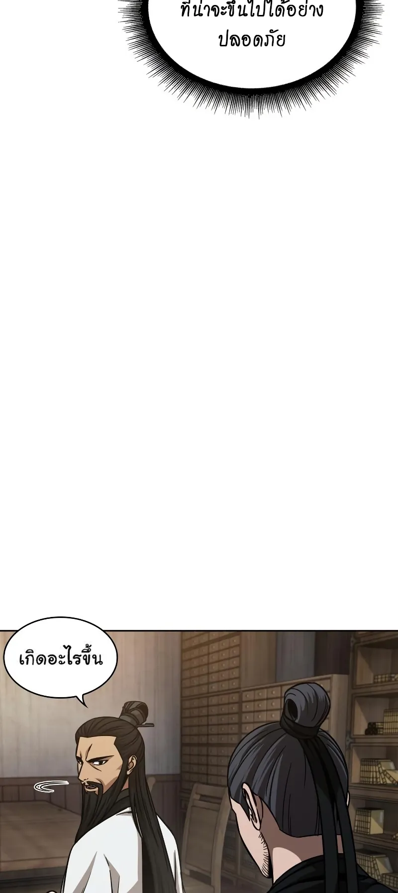 Nano Machine Chapter 149 หน้า 34