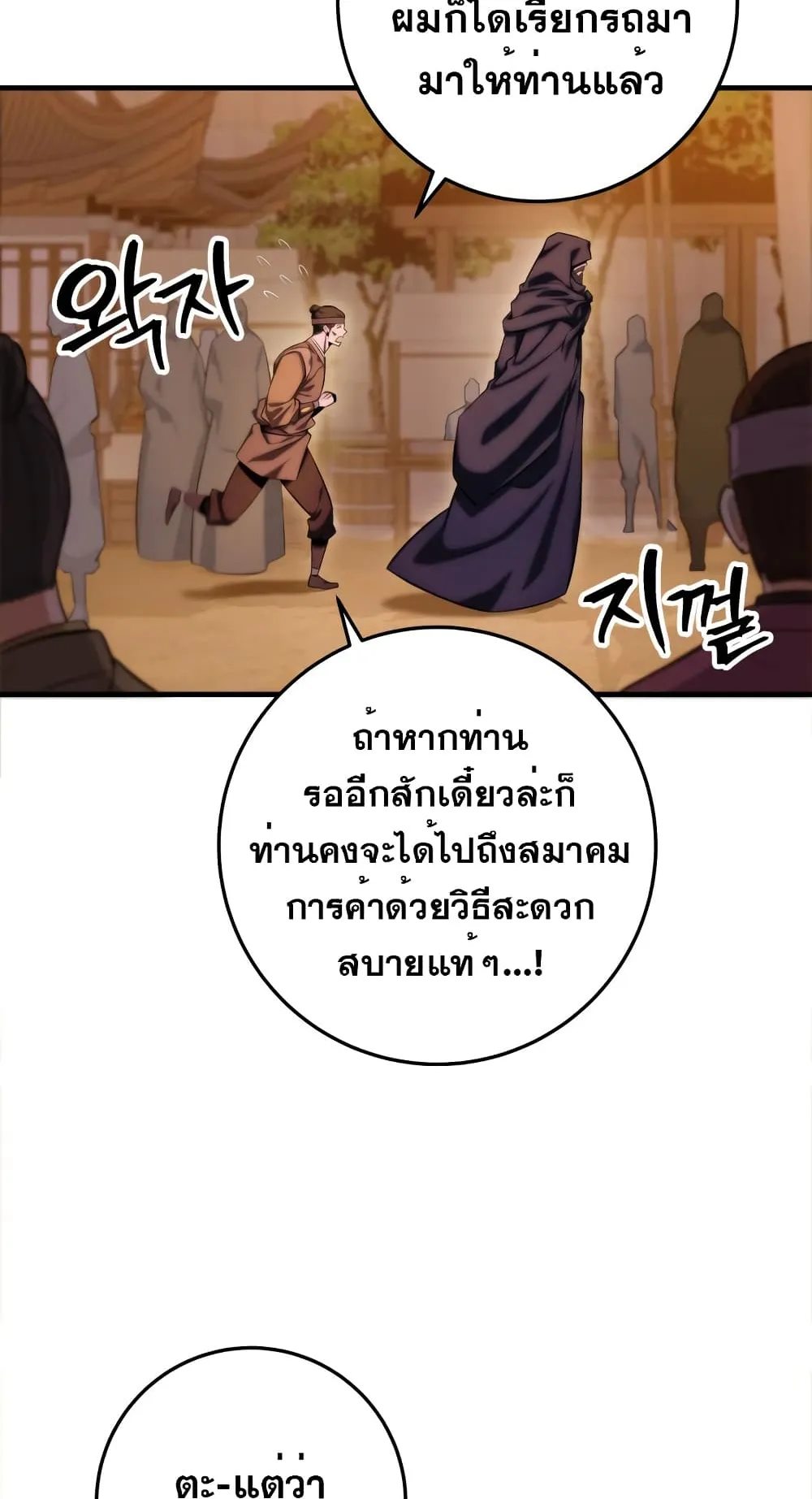 Heavenly Inquisition Sword ตอนที่ 16 หน้า 4