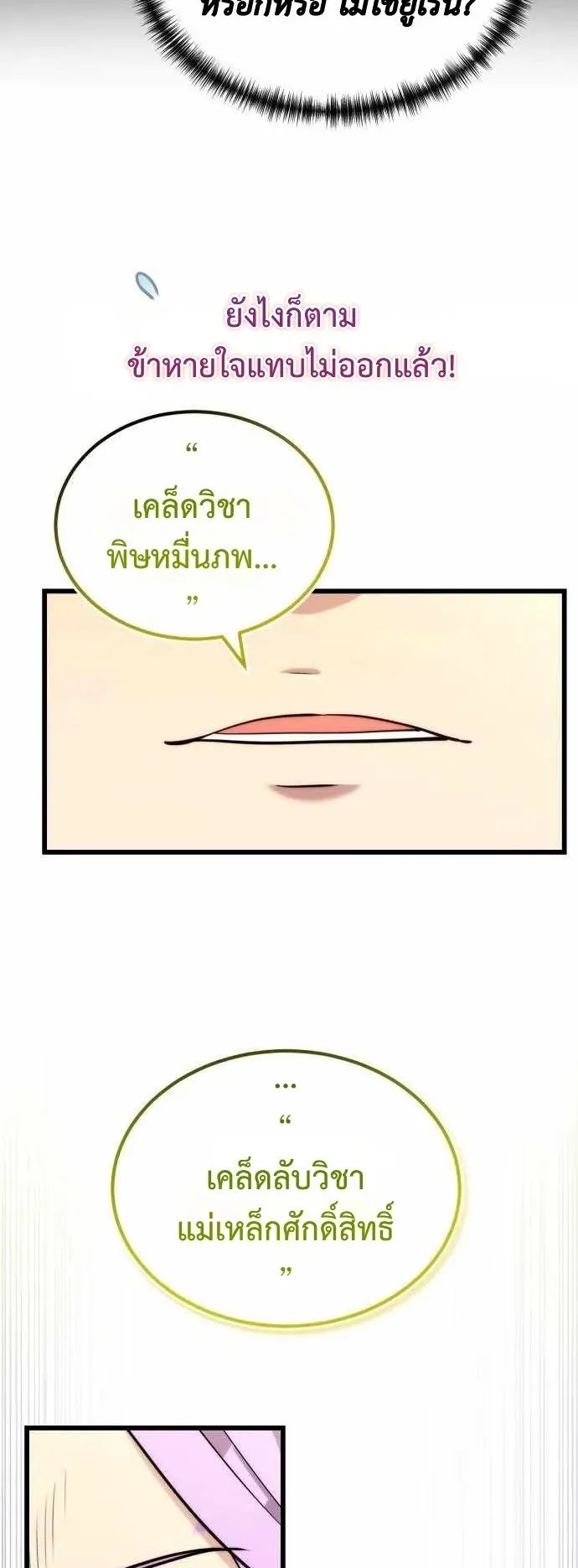 The Eldest Son of the Marquis House is a Martial Artist ตอนที่ 7 หน้า 36