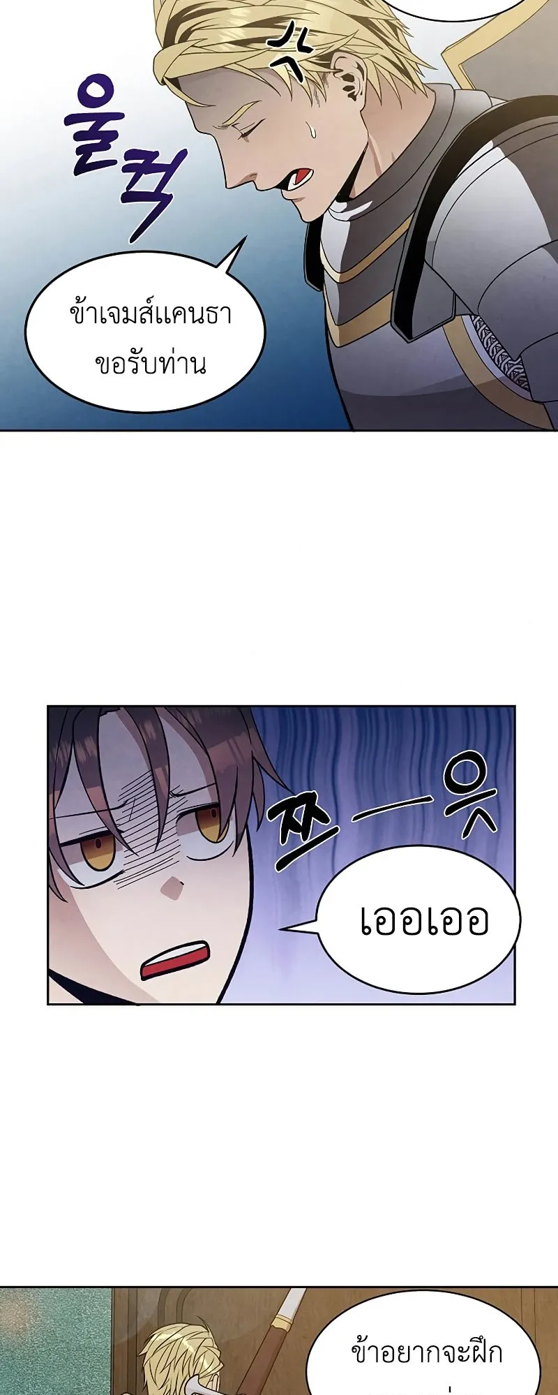 Legendary Youngest Son of the Marquis House ตอนที่ 11 หน้า 41