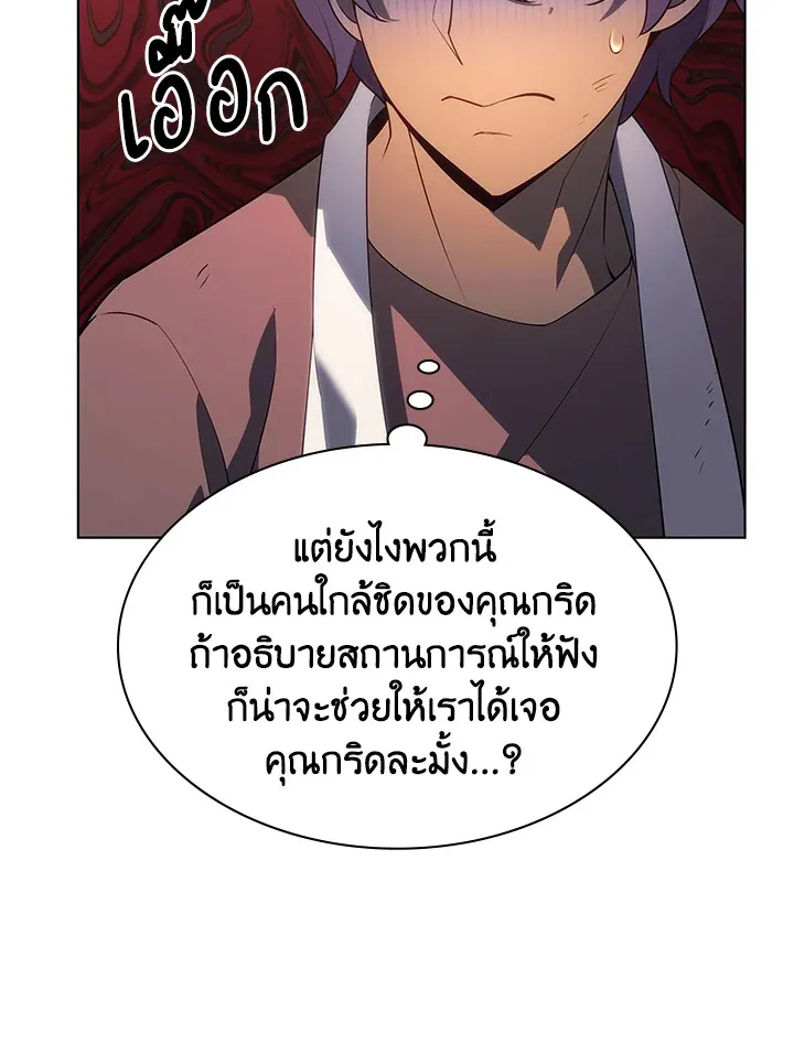 Overgeared ตอนที่ 137 หน้า 22