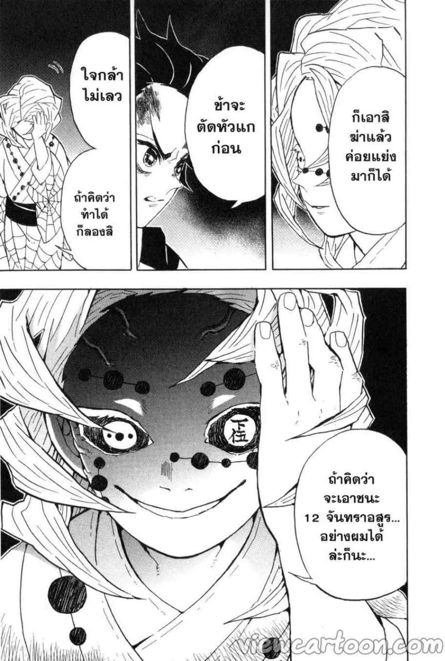 Kimetsu no yaiba ตอนที่ 38 หน้า 19