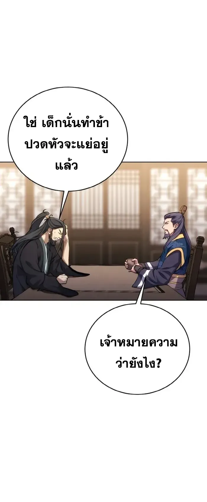 I Become the Youngest Disciple of the Martial Arts Leader ตอนที่ 2 หน้า 15