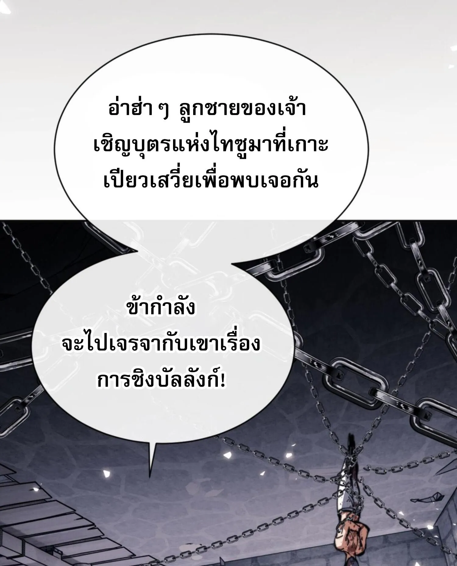 Devious Son of Heaven ตอนที่ 38 หน้า 77