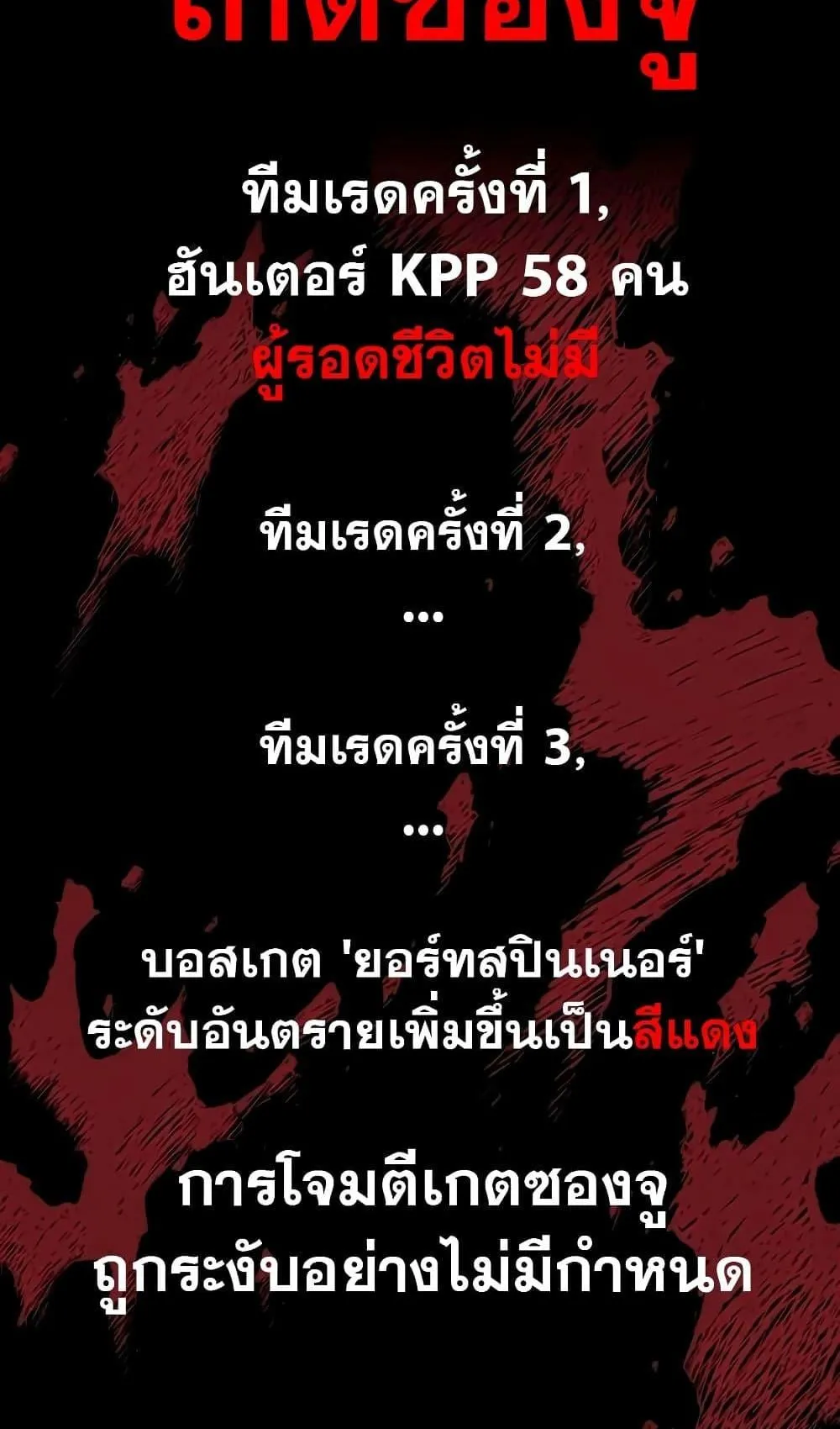 The Knight King Who Returned With a God ตอนที่ 12 หน้า 97