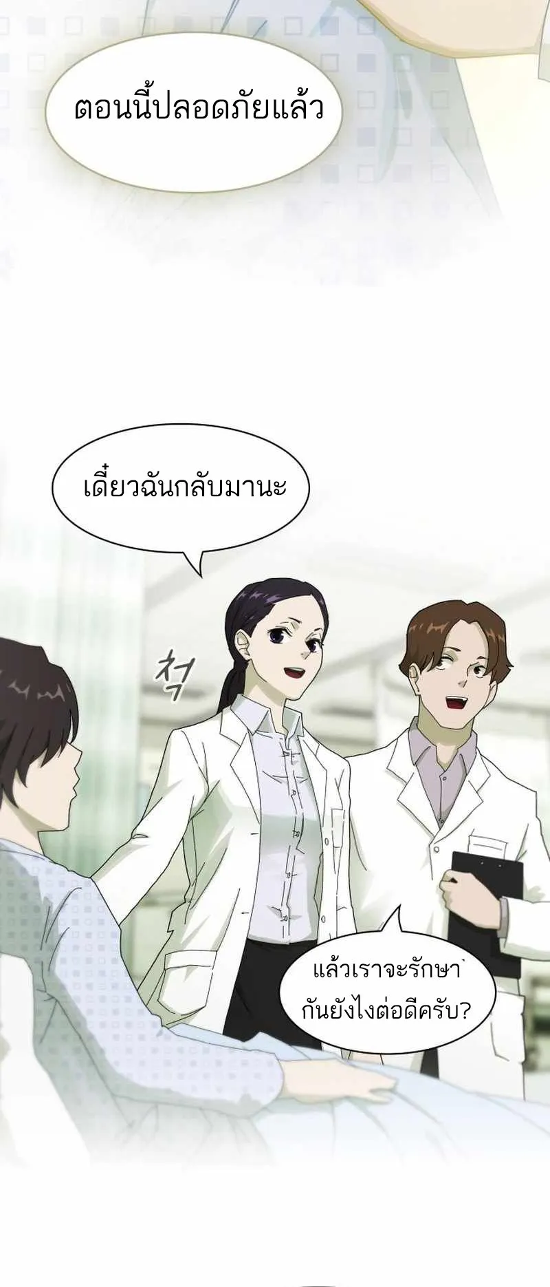 The Genius Who Sees Through the World ตอนที่ 1 หน้า 30