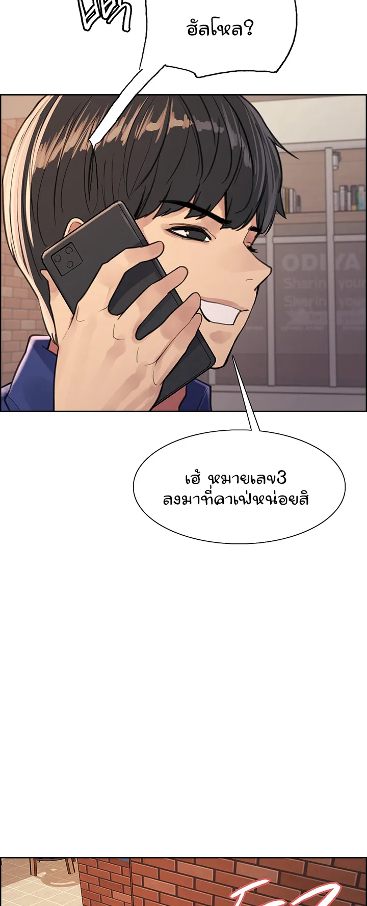 Sex-Stop Watch ตอนที่ 34 หน้า 47