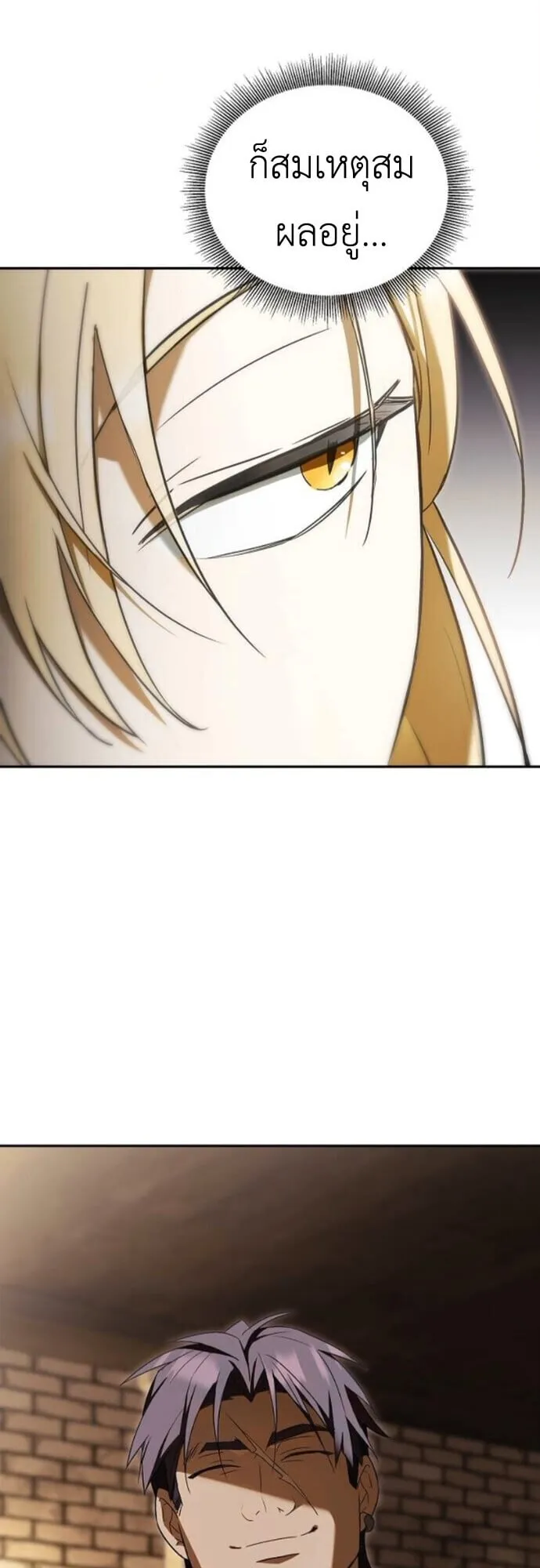 I Was Reincarnated as the Third Son of a Duke ตอนที่ 9 หน้า 42