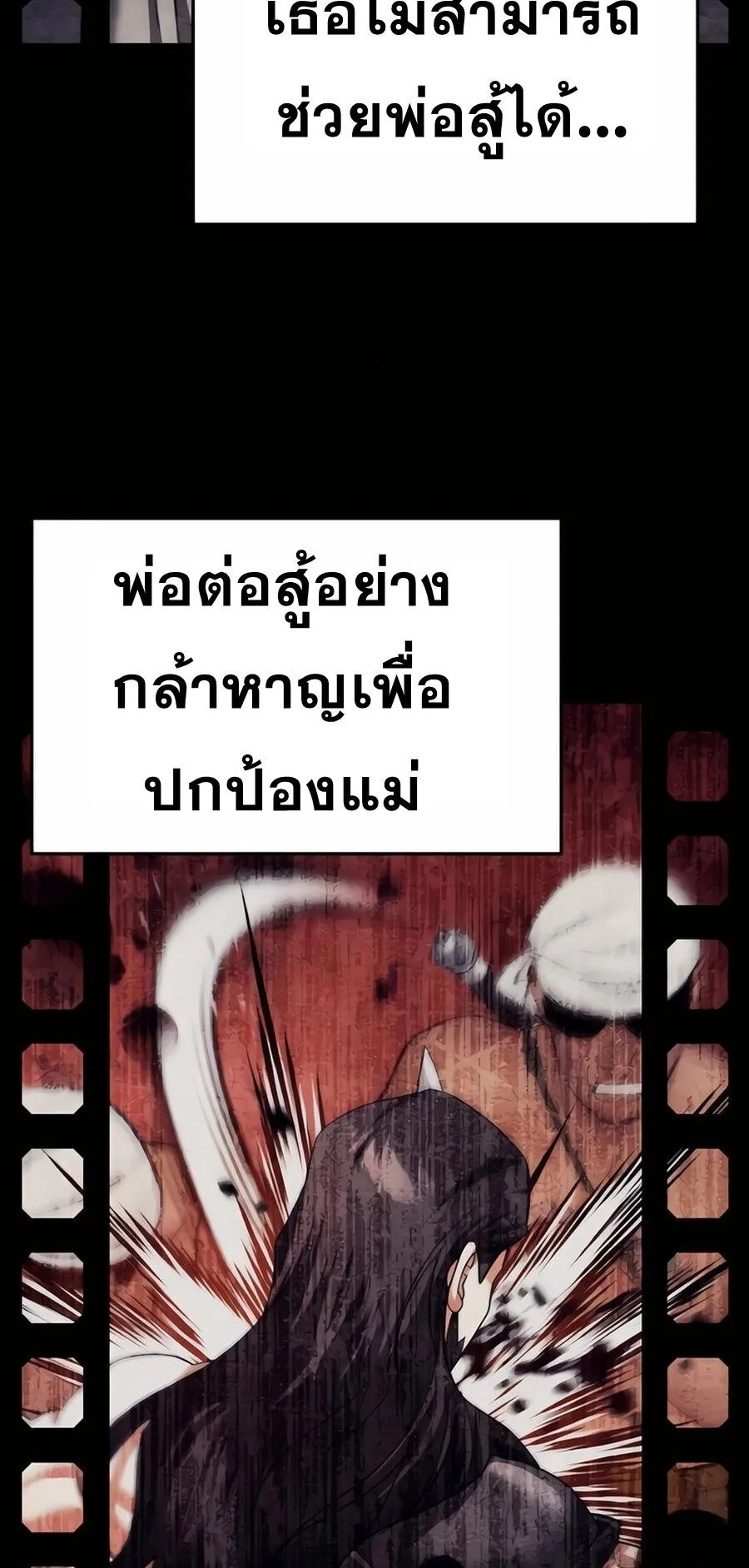 Sovereign of the Infinite Clones ตอนที่ 31 หน้า 118
