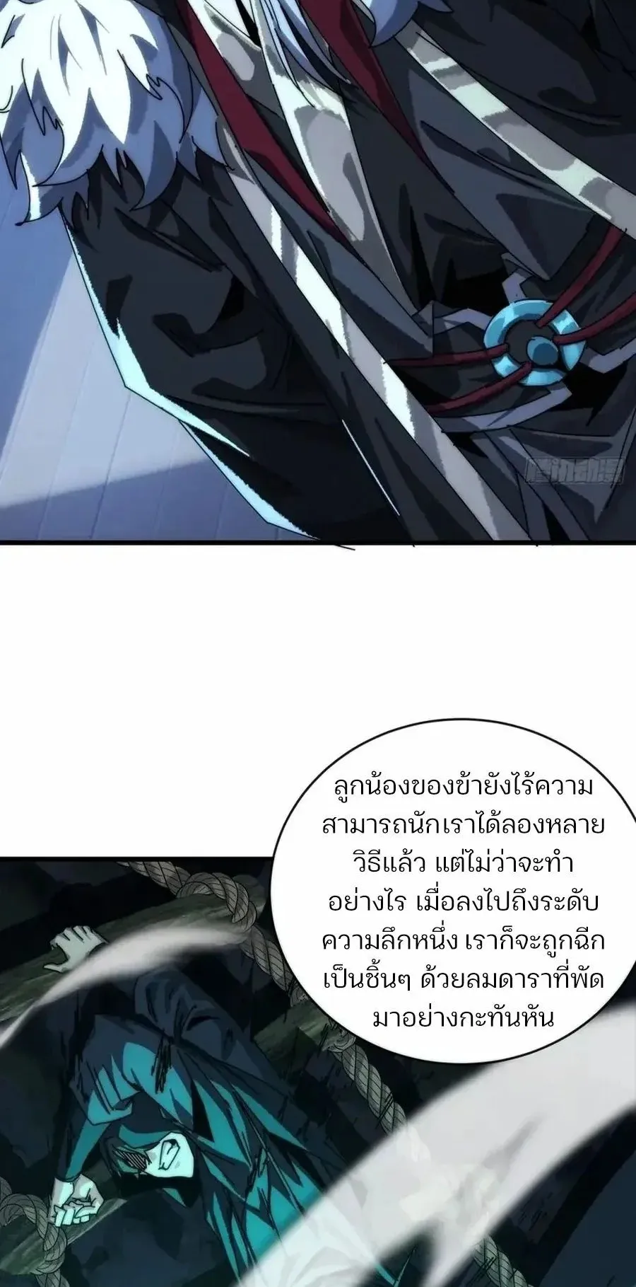 My Simulated Path to Immortality ตอนที่ 2 หน้า 46