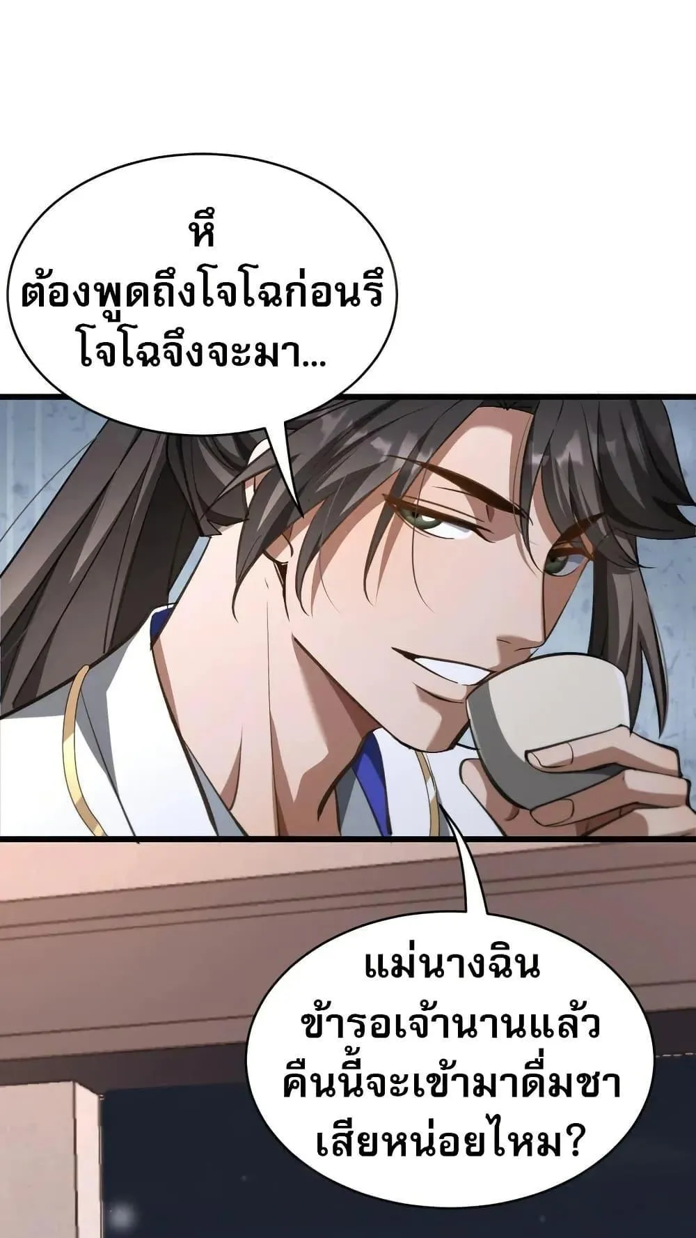 The prodigal Taoist son ตอนที่ 13 หน้า 37