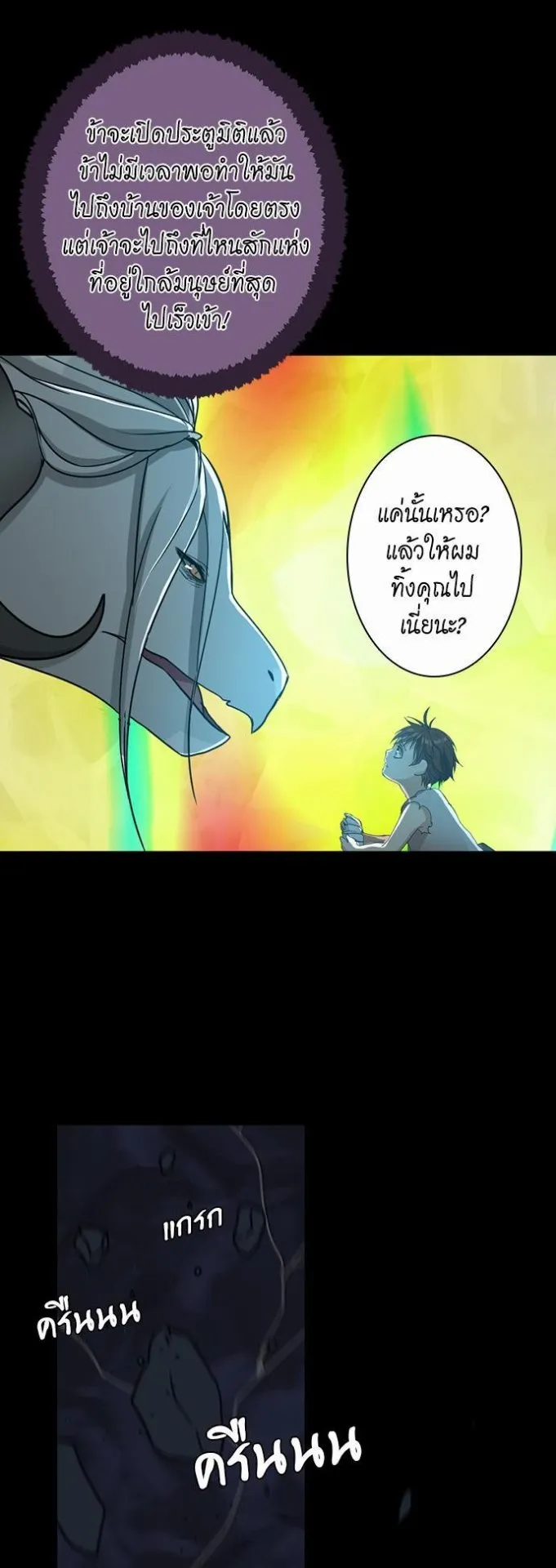 The Beginning After the End ตอนที่ 15 หน้า 41
