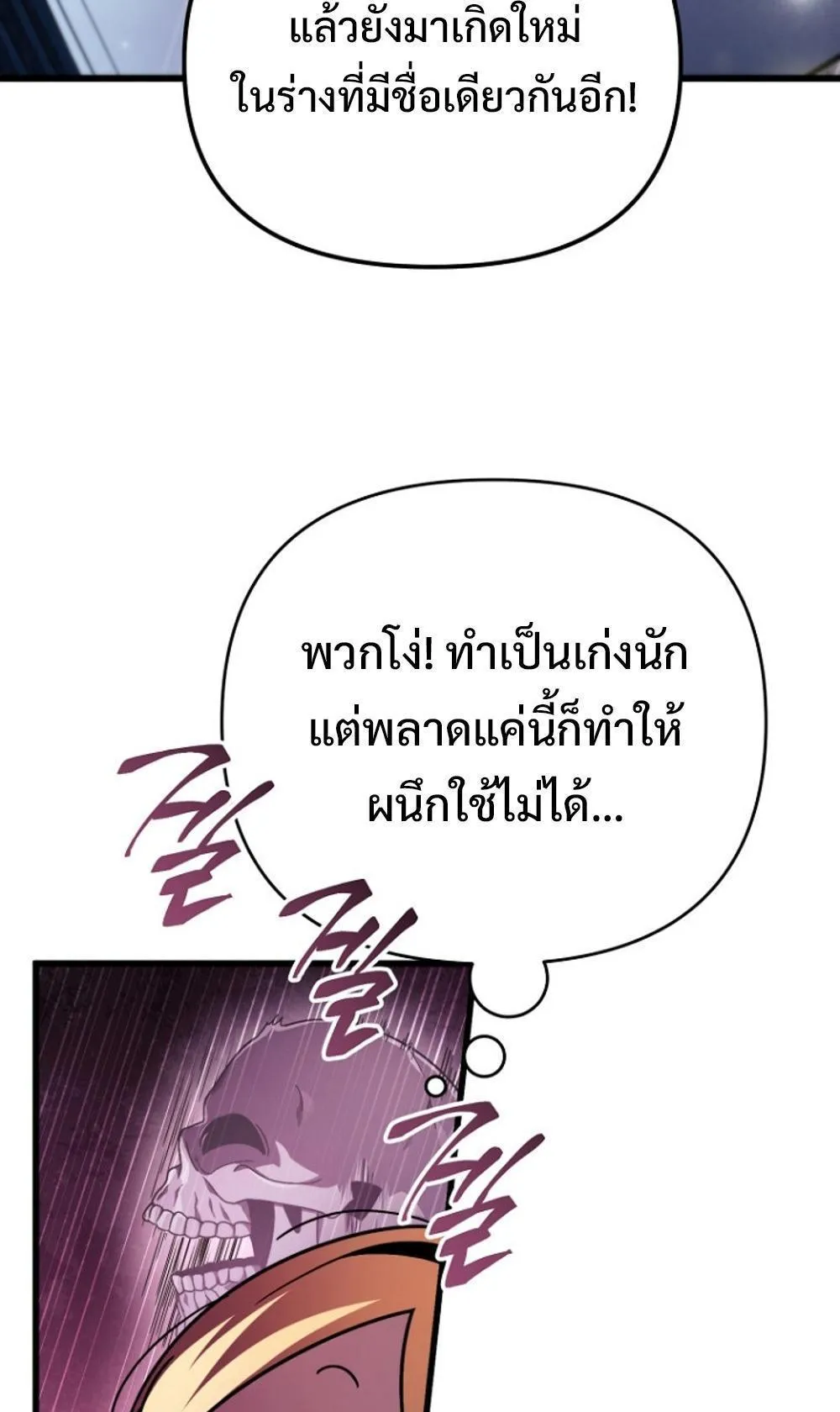 I’m Going To Destroy This Country ตอนที่ 2 หน้า 17