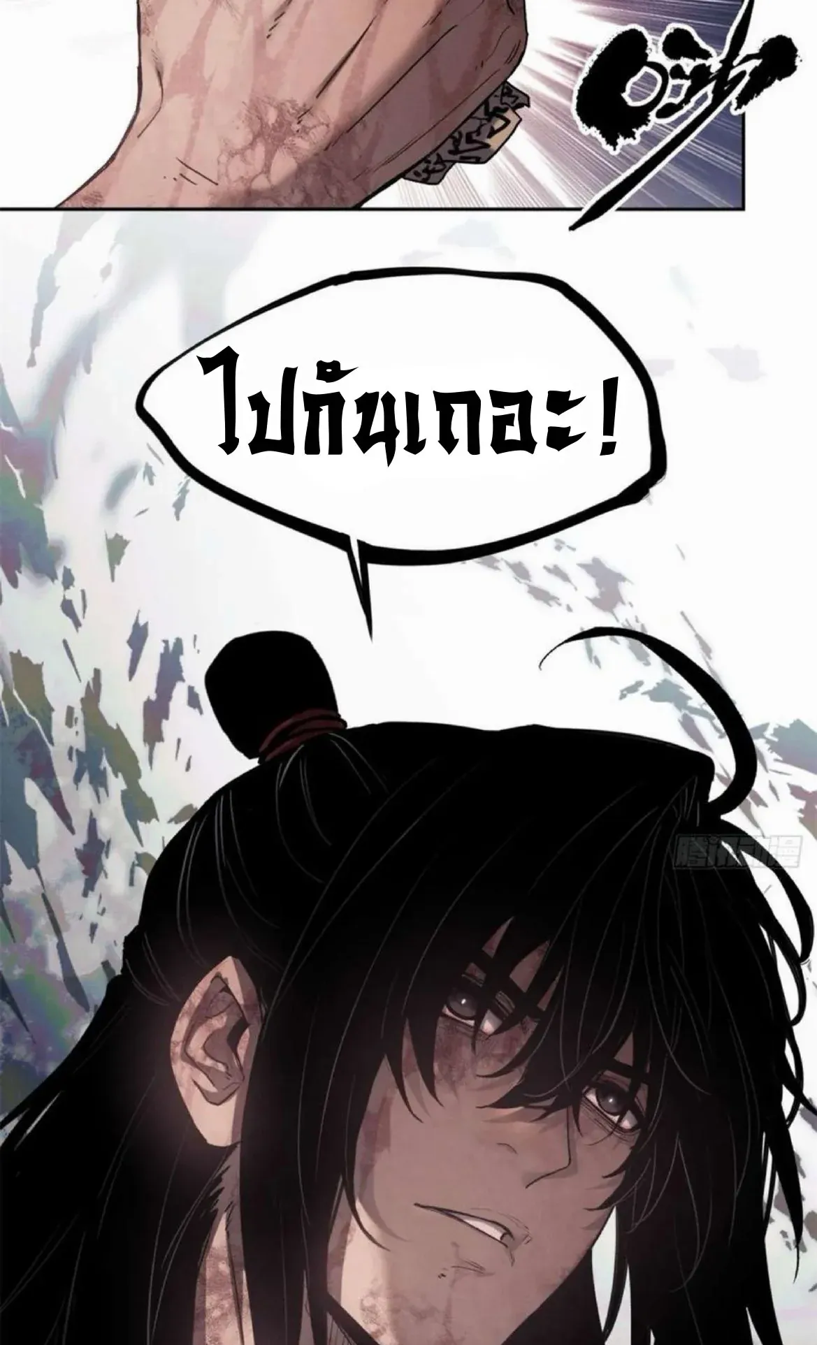 Dao of the Bizarre Immortal ตอนที่ 27 หน้า 7