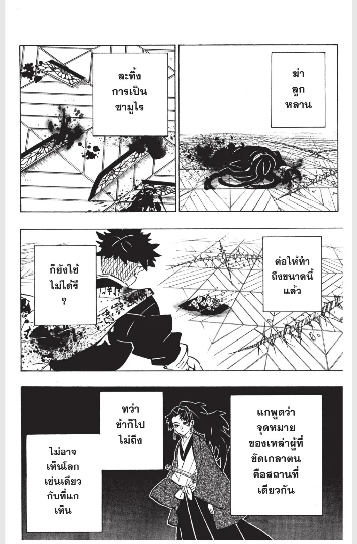 Kimetsu no yaiba ตอนที่ 178 หน้า 18