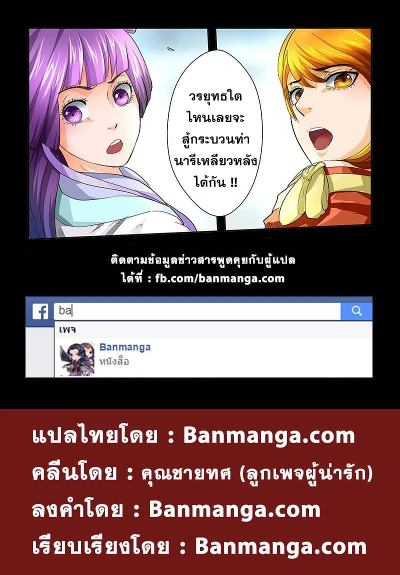 Tales of Demons and Gods ตอนที่ 36 หน้า 11