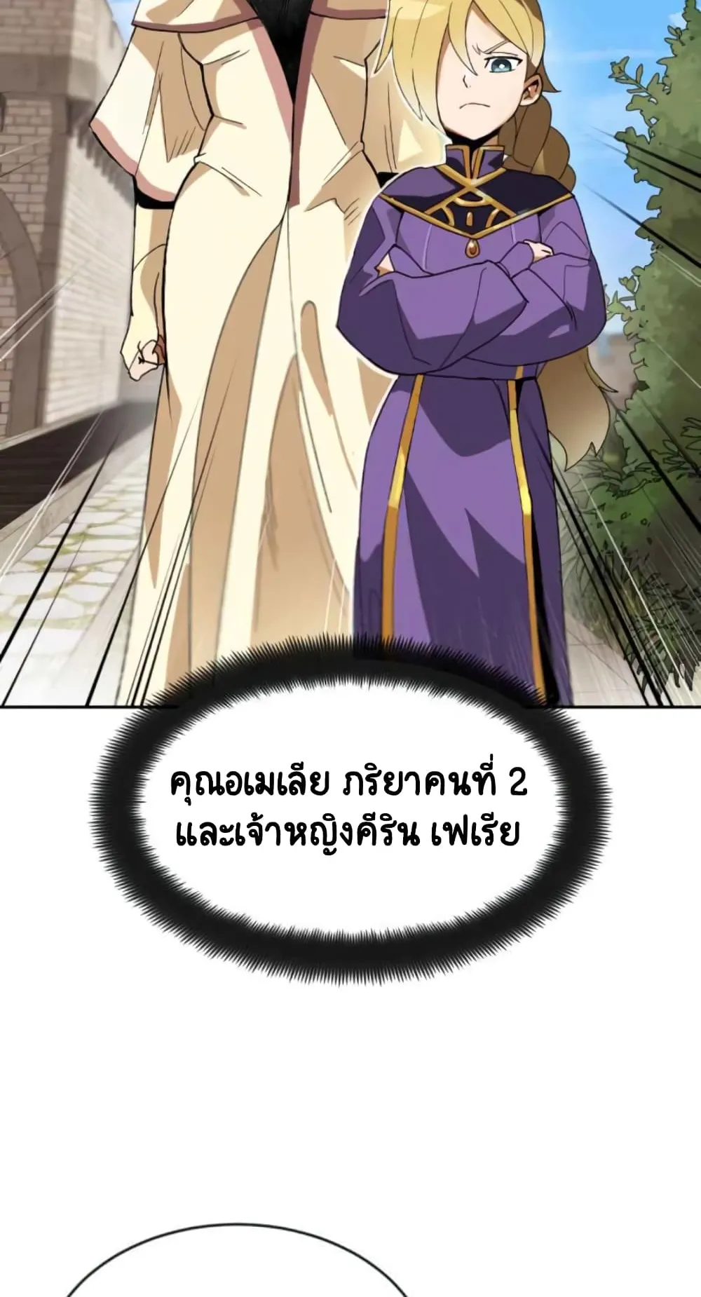 The Lazy Lord Masters the Sword ตอนที่ 1 หน้า 85