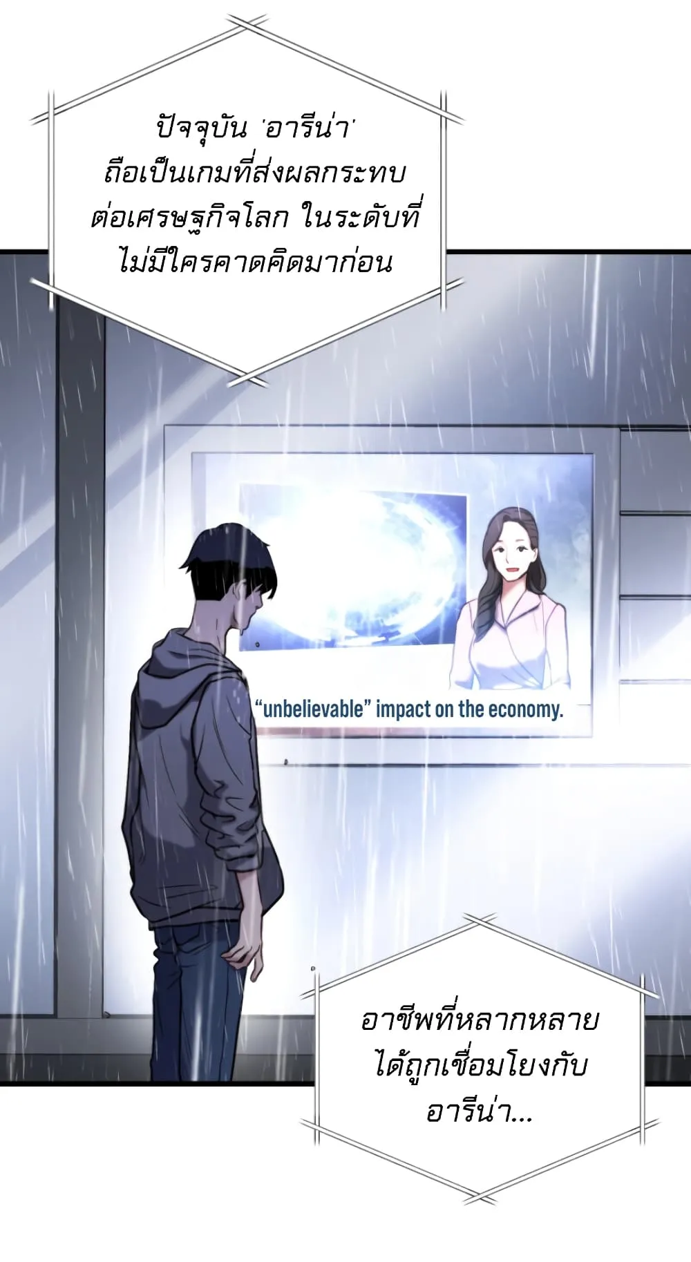 Ranker’s Return ตอนที่ 1 หน้า 92