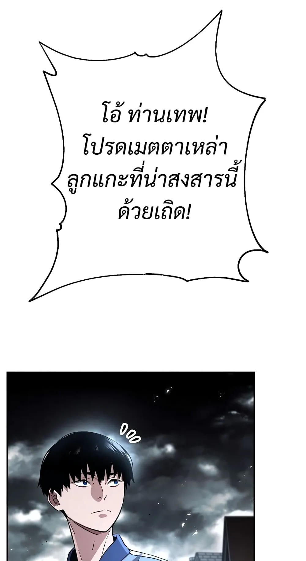 The Hero Returns ตอนที่ 8 หน้า 24
